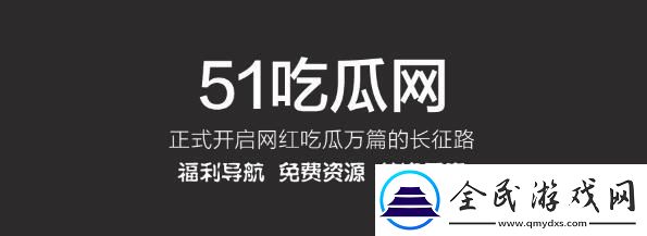 “51閑話熱搜