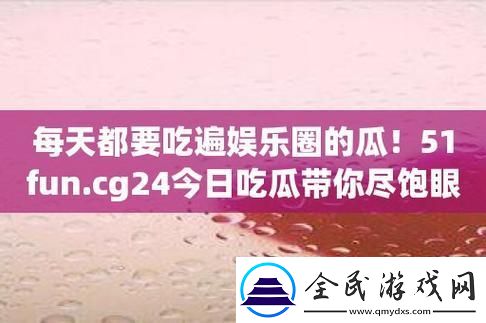 “51閑話熱搜
