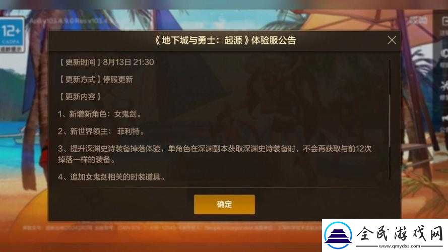 dnf體驗服資格官方活動途徑
