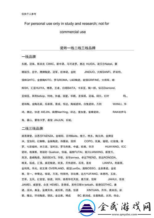 歐美產(chǎn)精品一線二線三線品牌介紹