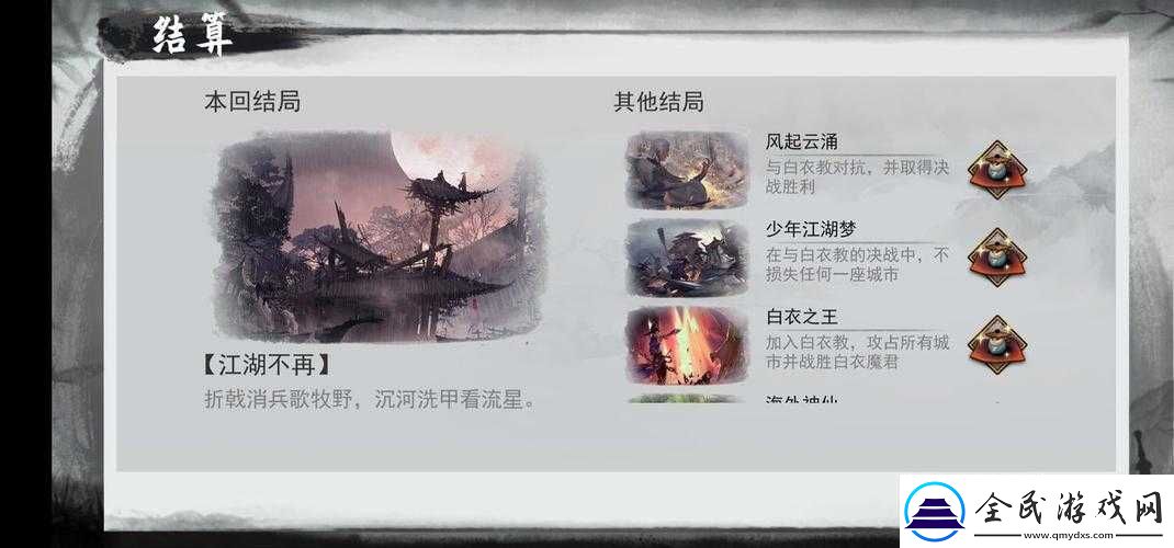 我的俠客江湖不再成就完成攻略