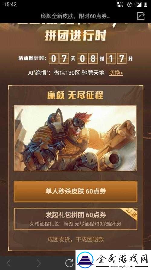 王者榮耀廉頗無盡征程要拼團嗎