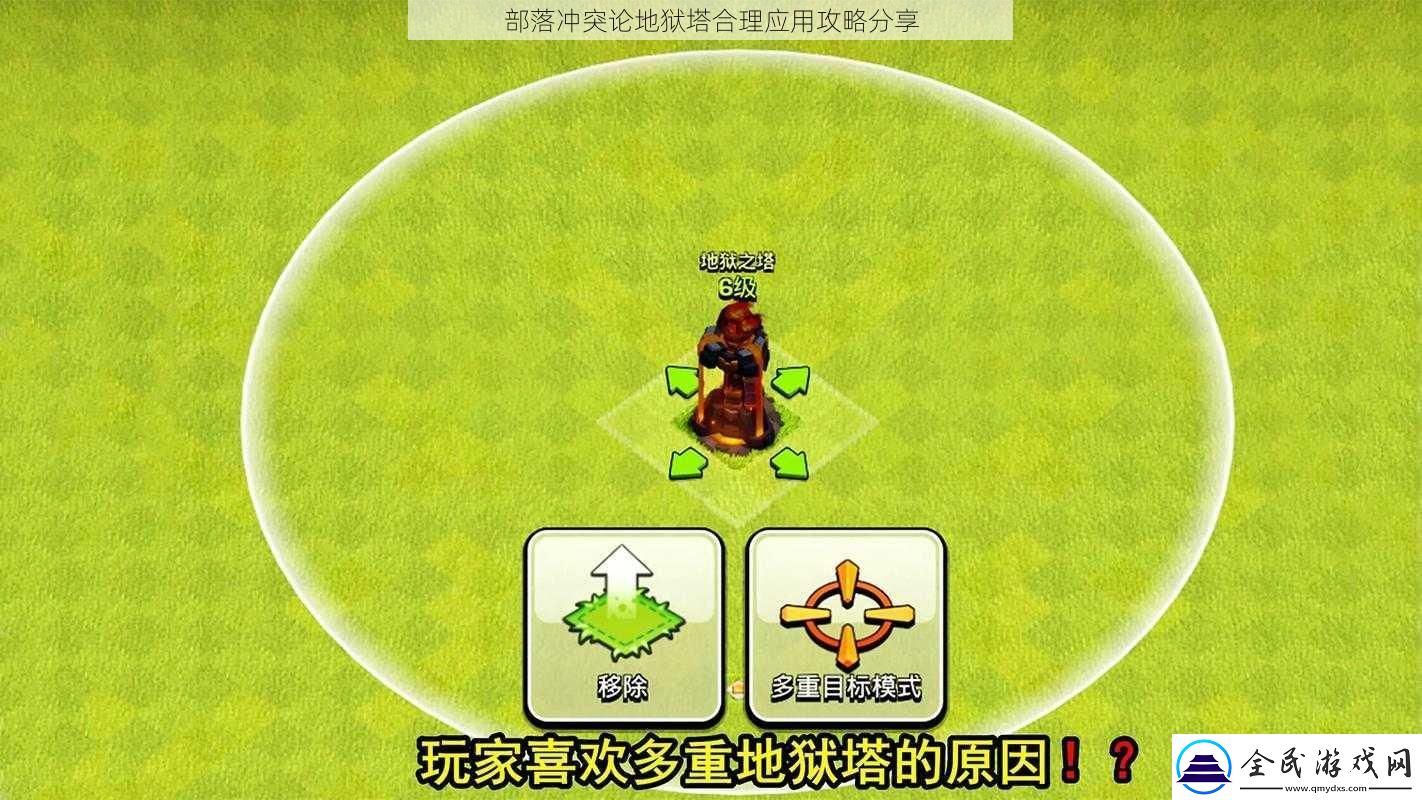 部落沖突論地獄塔合理應用攻略分享