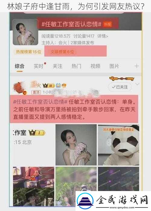 林娘子府中逢甘雨