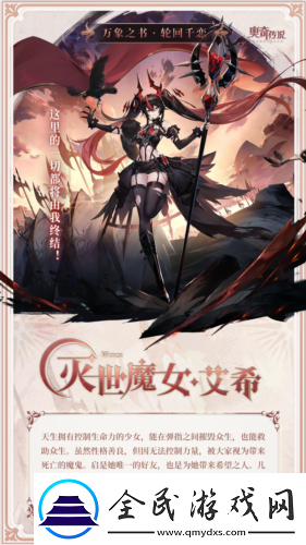 奧奇傳說手游「啟希之約」版本開啟