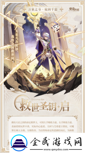奧奇傳說手游「啟希之約」版本開啟
