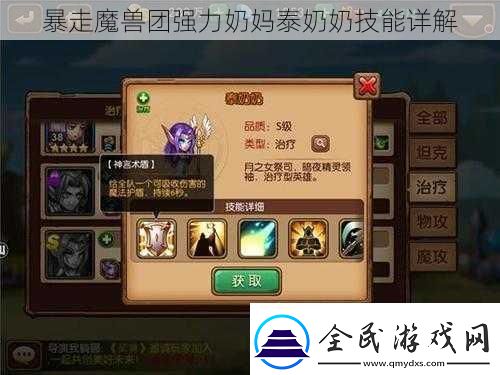 暴走魔獸團(tuán)強(qiáng)力奶媽泰奶奶技能詳解