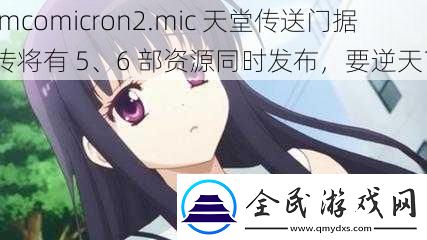 jmcomicron2.mic
