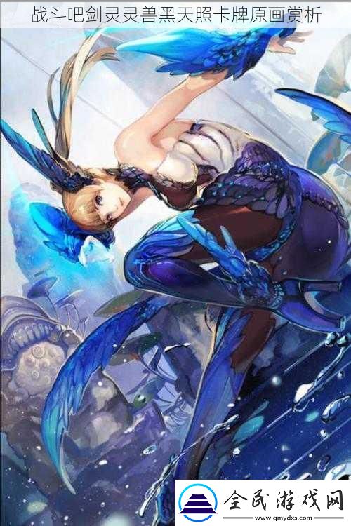 戰斗吧劍靈靈獸黑天照卡牌原畫賞析