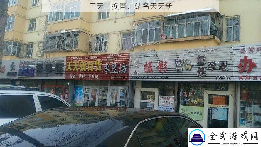 三天一換網