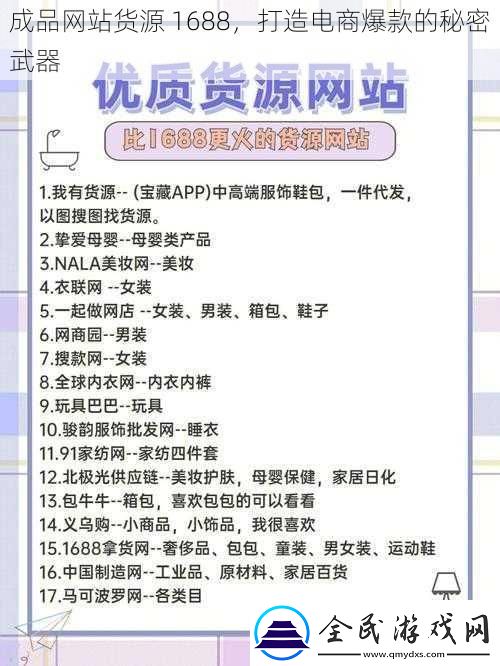 成品網(wǎng)站貨源