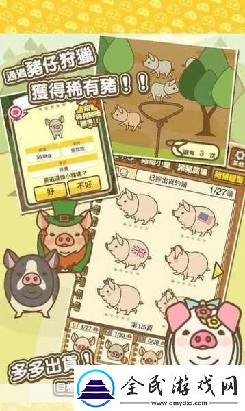 獨家揭秘網易新游豬場懟懟樂