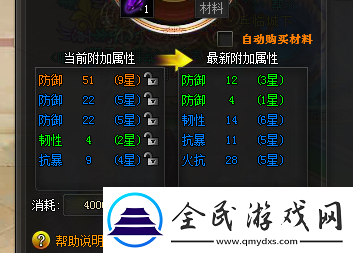 全民闖天下小喬武器洗練什么屬性