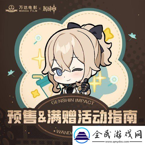 原神萬達聯名銀幕綺旅活動滿贈怎么領取