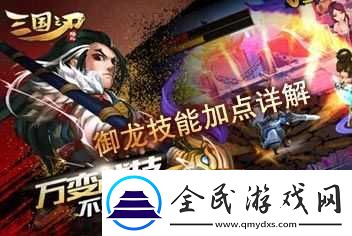 三國之刃御龍競技場