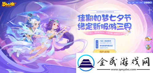 夢(mèng)幻西游手游經(jīng)脈全新升級(jí)