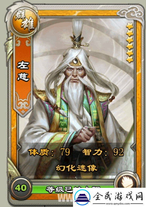 君臨天下星左慈攻略