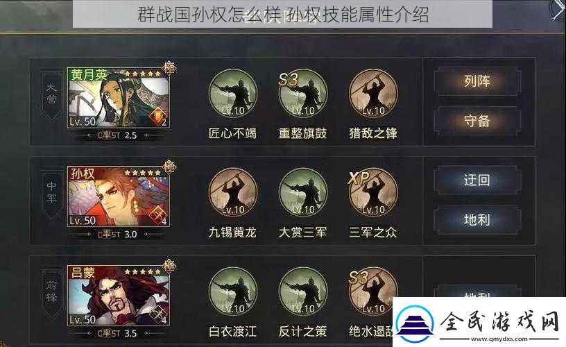 群戰國孫權怎么樣孫權技能屬性介紹