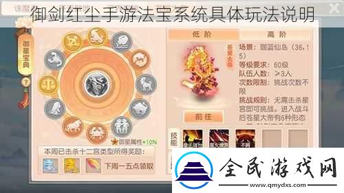 御劍紅塵手游法寶系統(tǒng)具體玩法說明