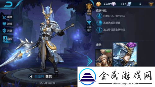 王者榮耀白龍吟皮膚歸屬韓信嗎