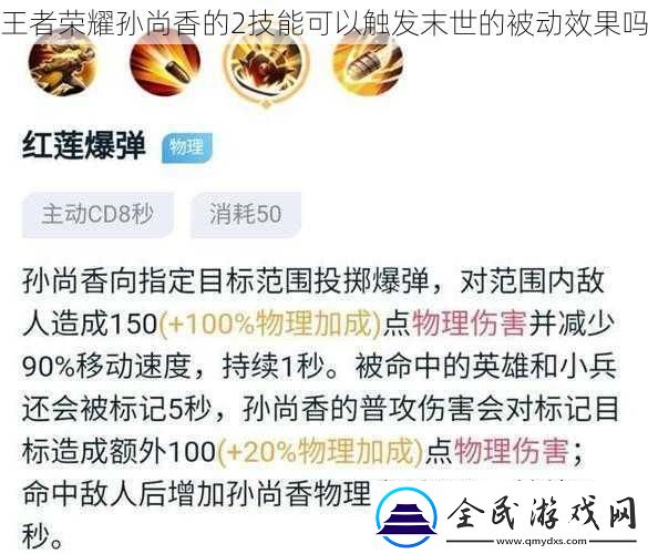 王者榮耀孫尚香的2技能可以觸發末世的被動效果嗎