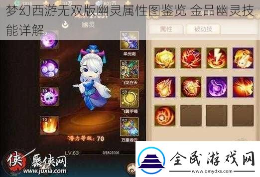 夢幻西游無雙版幽靈屬性圖鑒覽金品幽靈技能詳解
