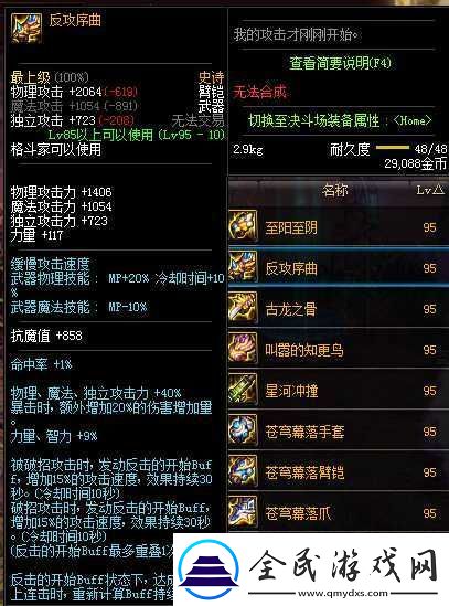 dnfop臂鎧屬性及說明