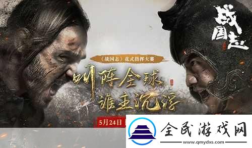 易戰(zhàn)國志燃爆全球