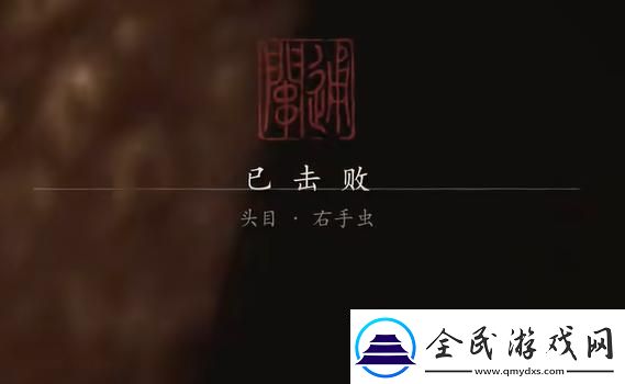 黑神話悟空右手蟲怎么打