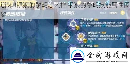 崩壞3銀狼的黎明怎么樣