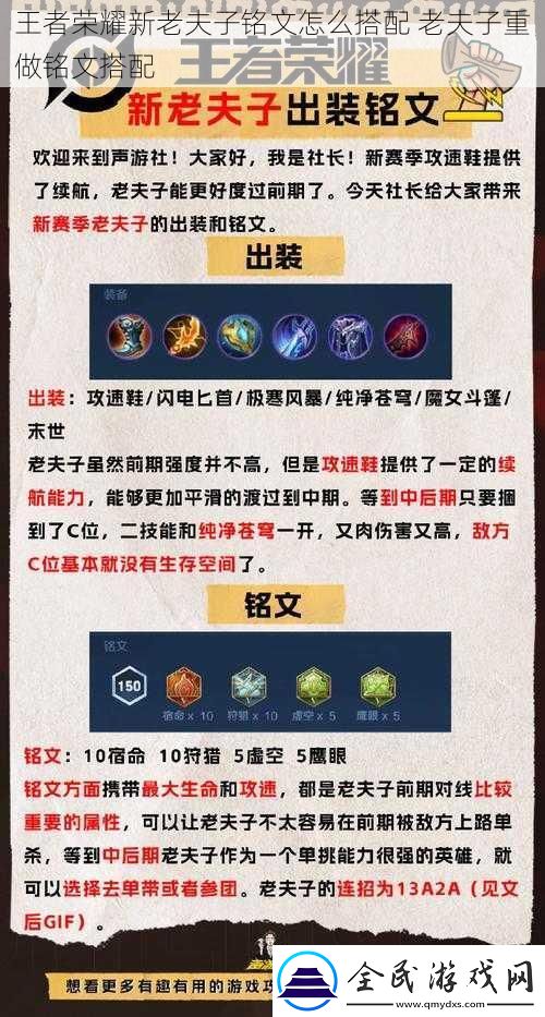 王者榮耀新老夫子銘文怎么搭配