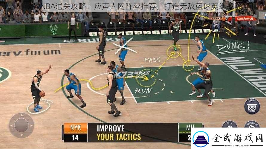 最強NBA通關攻略