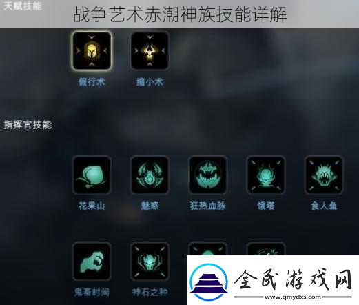 戰爭藝術赤潮神族技能詳解