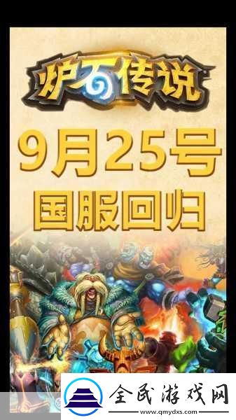 獨家揭秘爐石傳說國服預約火熱開啟