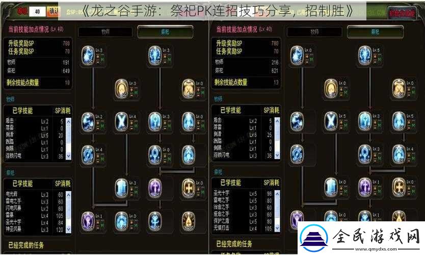 龍之谷手游