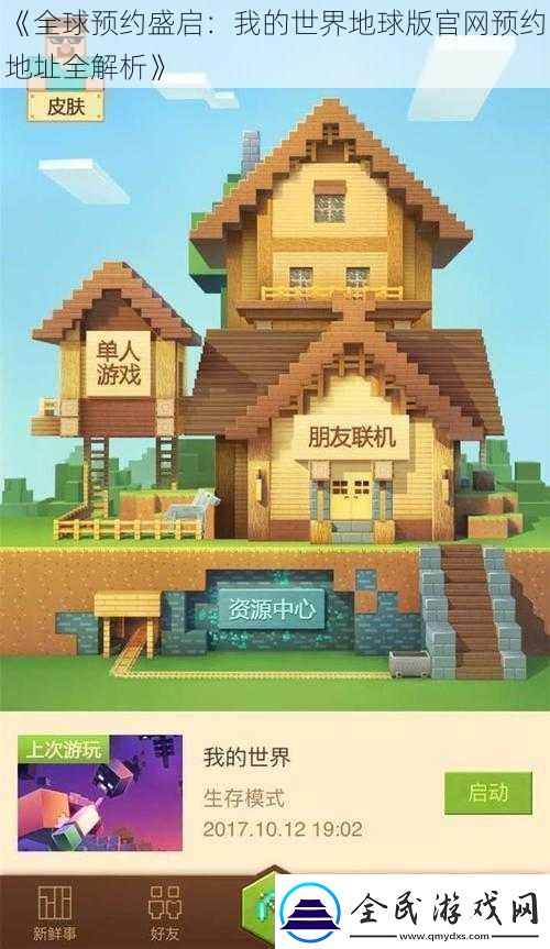 全球預(yù)約盛啟