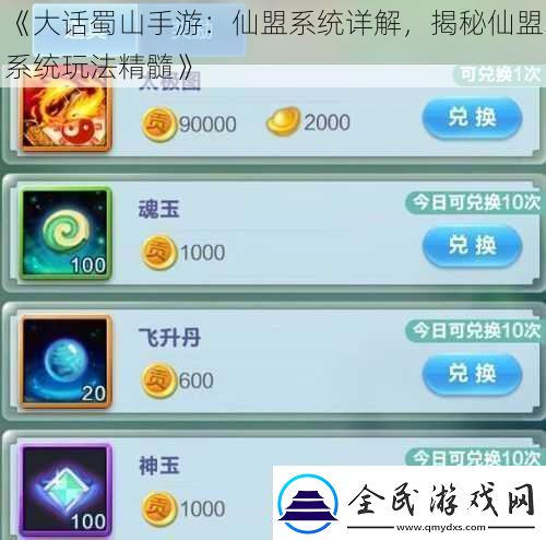 大話蜀山手游
