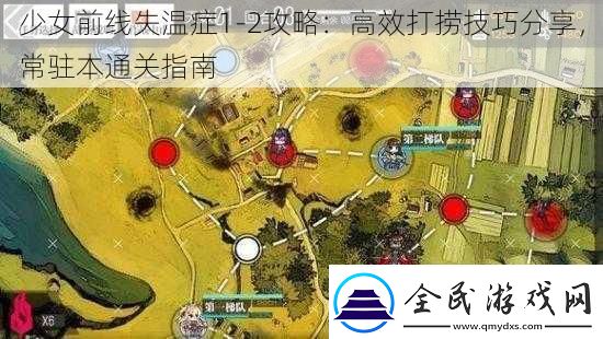少女前線失溫癥12攻略