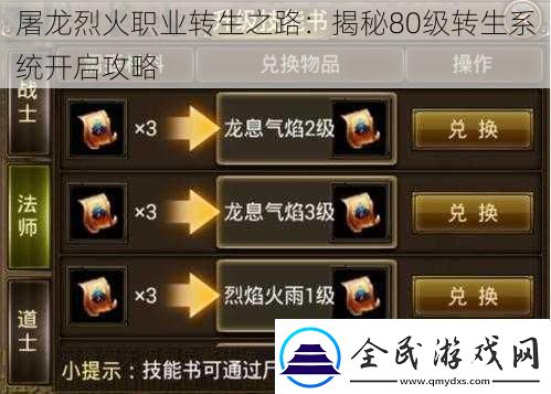 屠龍烈火職業轉生之路