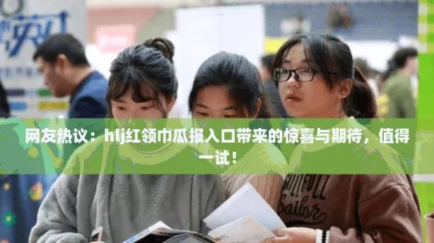 網友熱議
