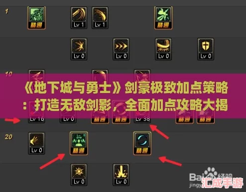 地下城與勇士劍豪極致加點策略
