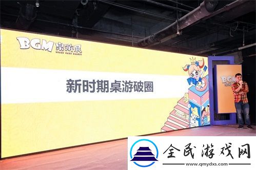 2020BGM桌游展**落幕