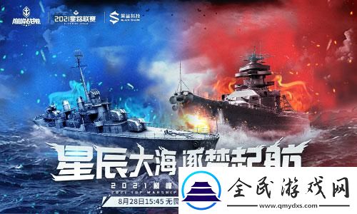 巔峰戰艦StarRoad星路聯賽夏季排位賽開戰