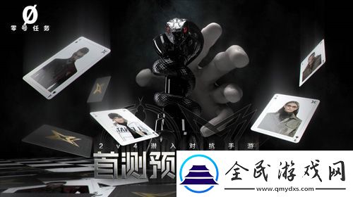 零號任務