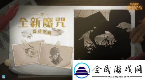 探索未知世界神奇動物調(diào)查亮相哈利波特魔法覺醒