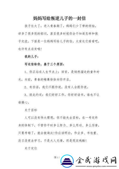 面對叛逆兒子暴躁老**解決方法