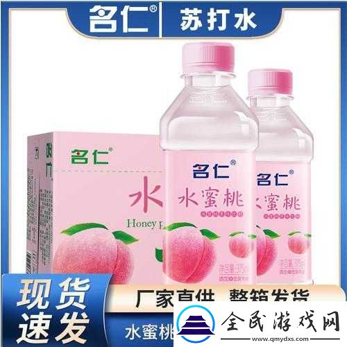名仁水蜜桃味