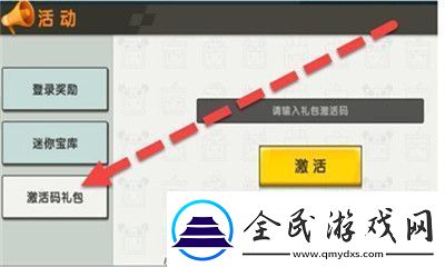 迷你世界2024年9月23日兌換碼是什么