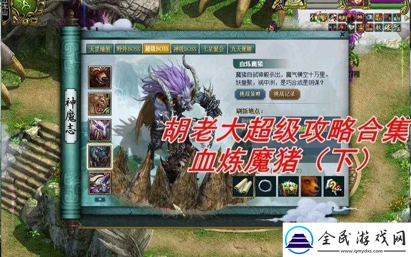 手游問道血煉魔豬攻略