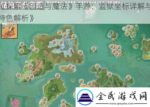 探索創造與魔法手游